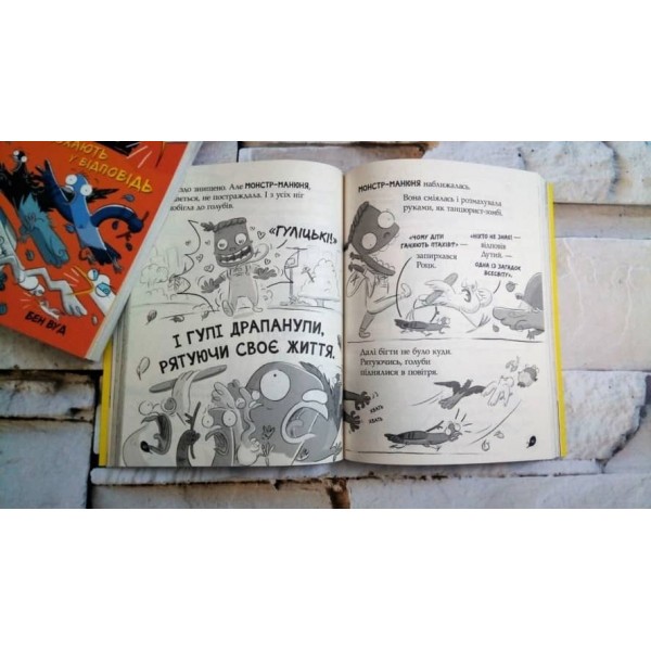 Реальні гулі гніздяться нестримно (українською мовою)