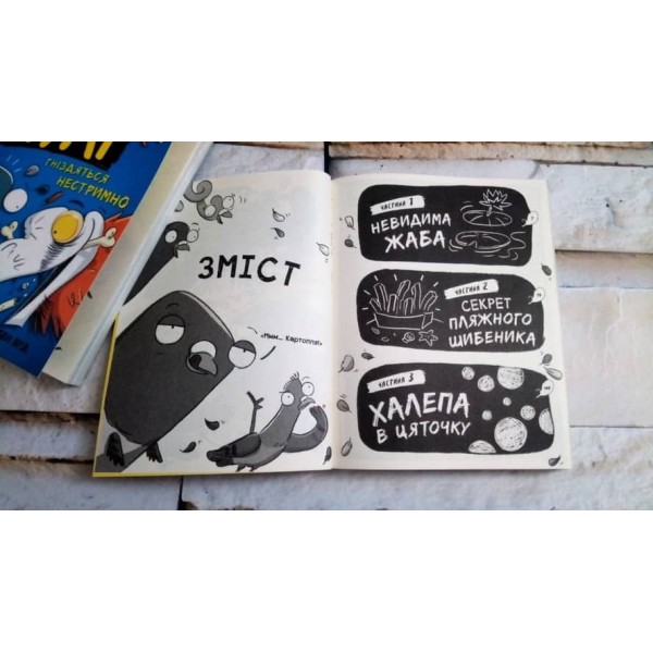 Реальні гулі плюхають у відповідь (українською мовою)