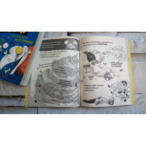 Реальні гулі плюхають у відповідь (українською мовою)