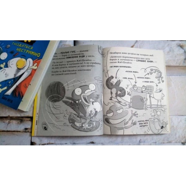 Реальні гулі плюхають у відповідь (українською мовою)