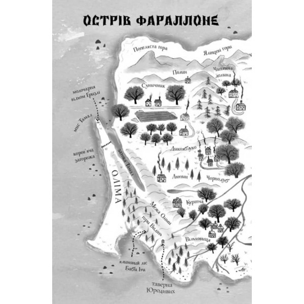 Дикий Народ. Книга 1 (українською мовою)