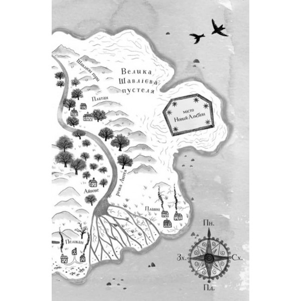 Дикий Народ. Книга 1 (українською мовою)