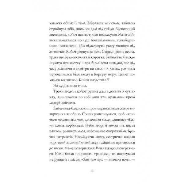 Дикий Народ. Книга 1 (українською мовою)