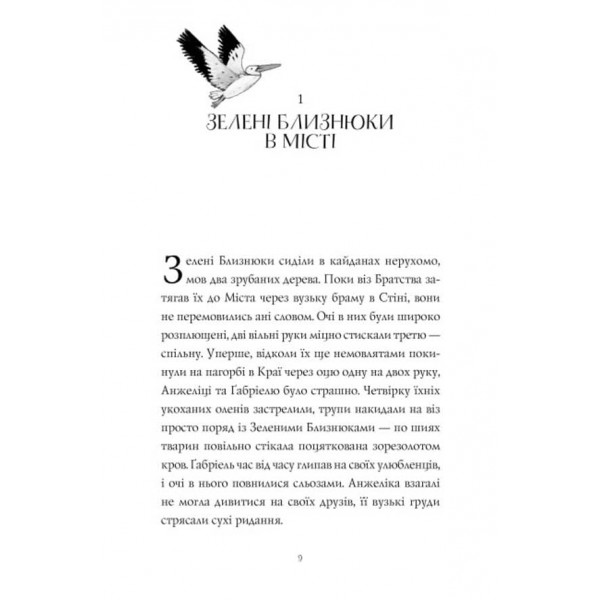 Дикий Народ. Повстання. Книга 2 (українською мовою)