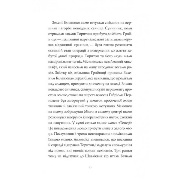 Дикий Народ. Повстання. Книга 2 (українською мовою)