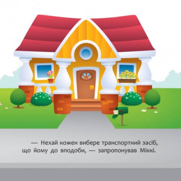 Нарешті канікули. Disney Маля. Мої перші казки (українською мовою)