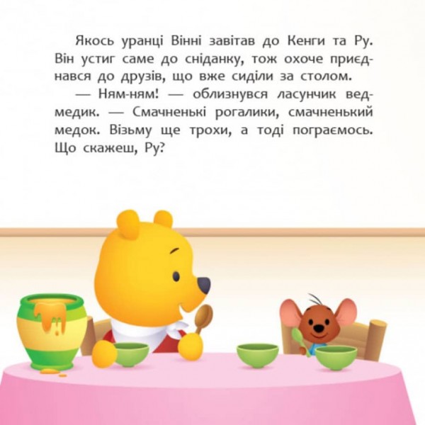 Новий друг. Disney Маля. Мої перші казки (українською мовою)