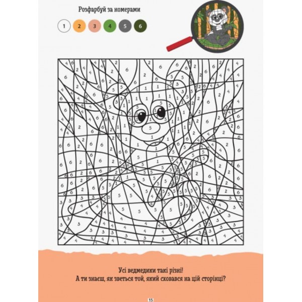 ДжоIQ. Візьми із собою в дорогу. Розфарбуй по номерах (українською мовою)