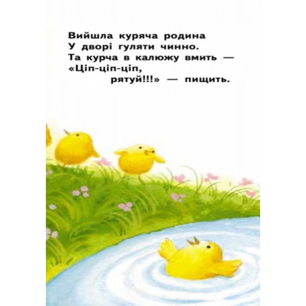 Кирпатий Кіт. Для маленької долоньки (українською мовою)