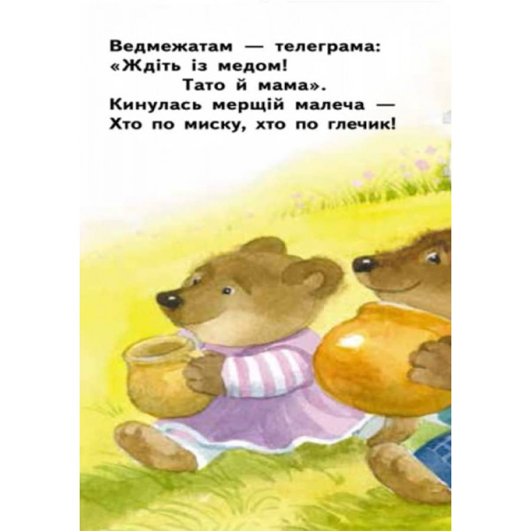 Сорока-листоноша. Для маленької долоньки (українською мовою)