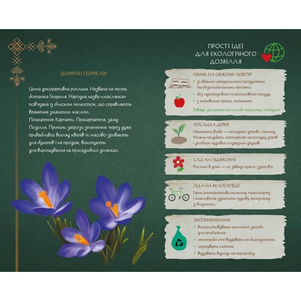 Щоденник Мавки. Україночка (українською мовою)