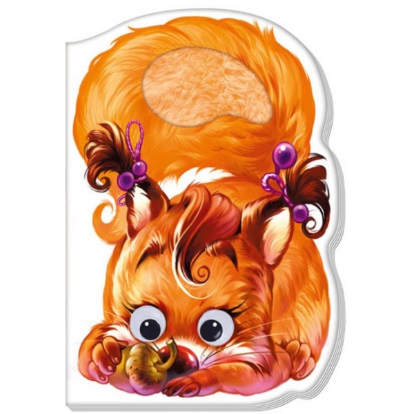 Білочка (українською мовою)