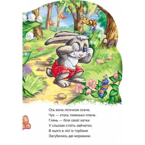 Білочка (українською мовою)