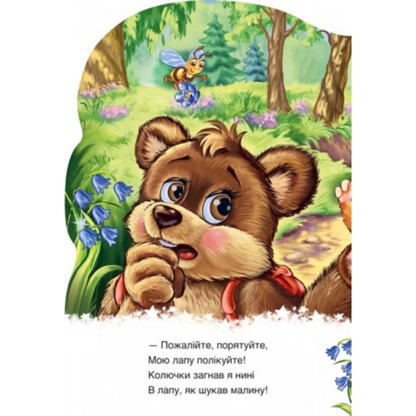 Білочка (українською мовою)