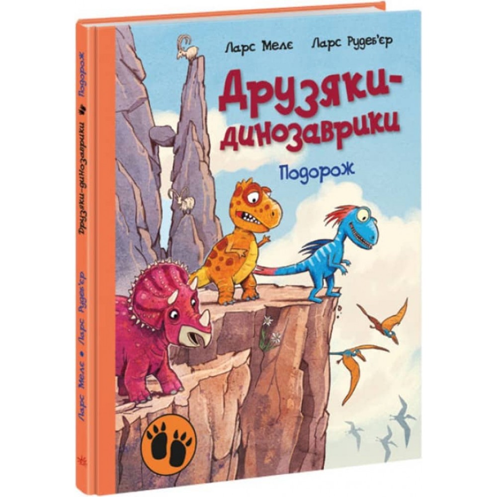 Подорож. Друзяки-динозаврики (українською мовою)