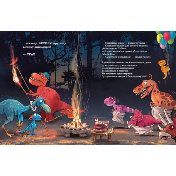 Подорож. Друзяки-динозаврики (українською мовою)