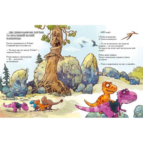 Пошуки скарбів. Друзяки-динозаврики (українською мовою)