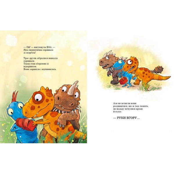 Пошуки скарбів. Друзяки-динозаврики (українською мовою)