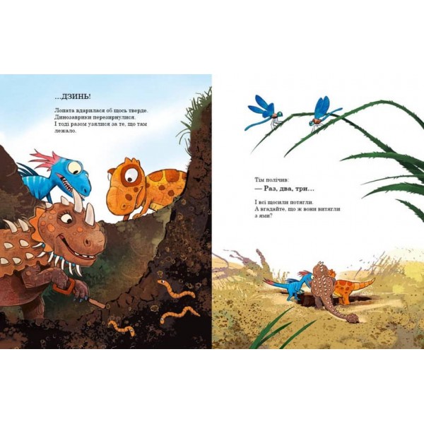 Пошуки скарбів. Друзяки-динозаврики (українською мовою)