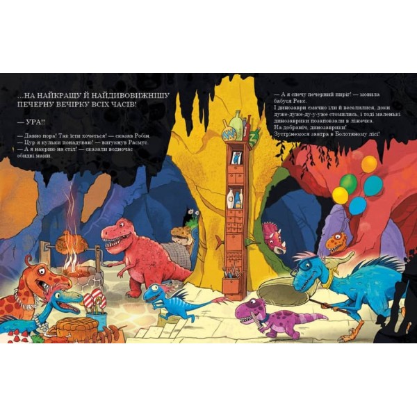 Секрет. Друзяки-динозаврики (українською мовою)