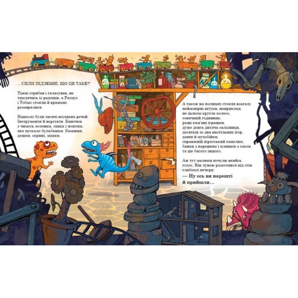 Секрет. Друзяки-динозаврики (українською мовою)