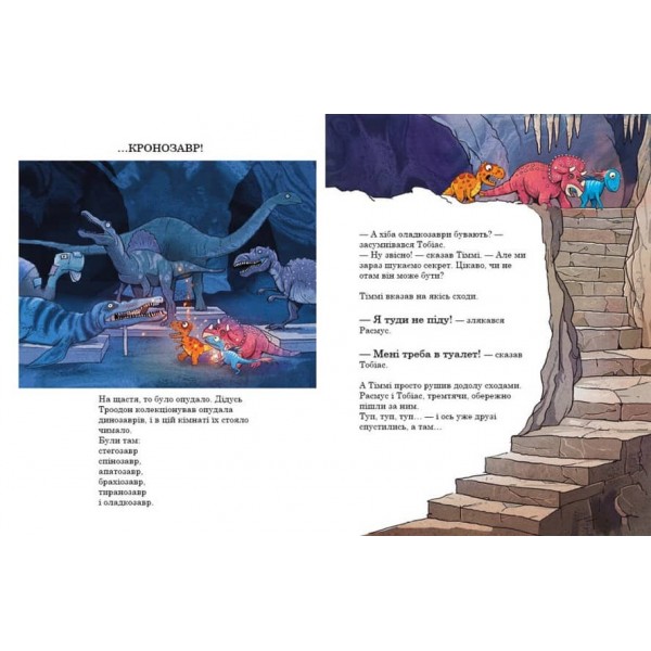 Секрет. Друзяки-динозаврики (українською мовою)