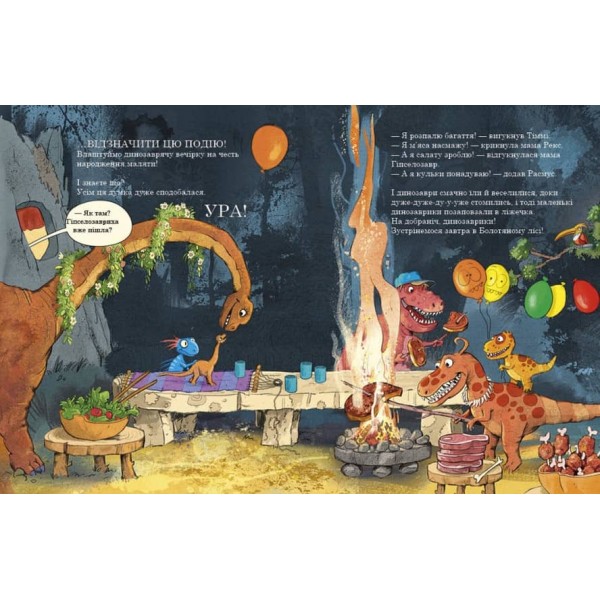 Яйце. Друзяки-динозаврики (українською мовою)