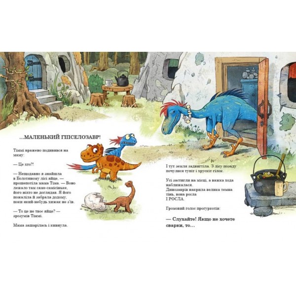 Яйце. Друзяки-динозаврики (українською мовою)