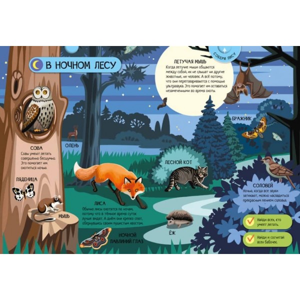 Велика ігрова енциклопедія «Тварини лісу» (на русском языке)