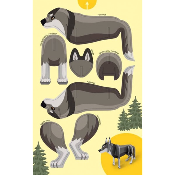 Велика ігрова енциклопедія «Тварини лісу» (на русском языке)