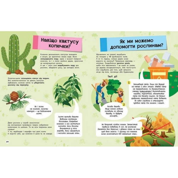 Велика енциклопедія для чомусика (українською мовою)