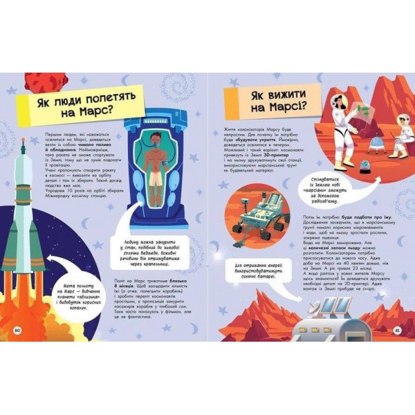 Велика енциклопедія для чомусика (українською мовою)