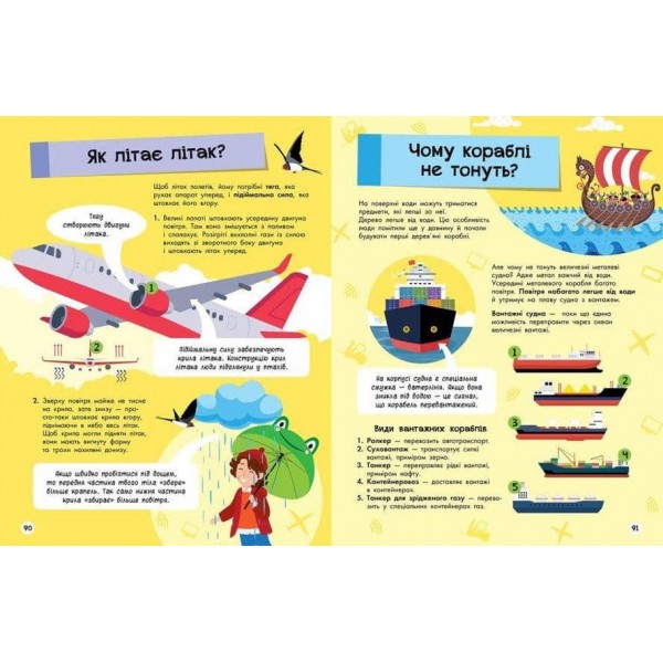 Велика енциклопедія для чомусика (українською мовою)