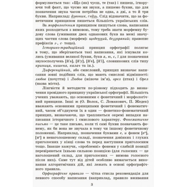 Грамотійко. 2 клас. Зошит для успішного набуття орфографічних та пунктуаційних навичок (українською мовою)