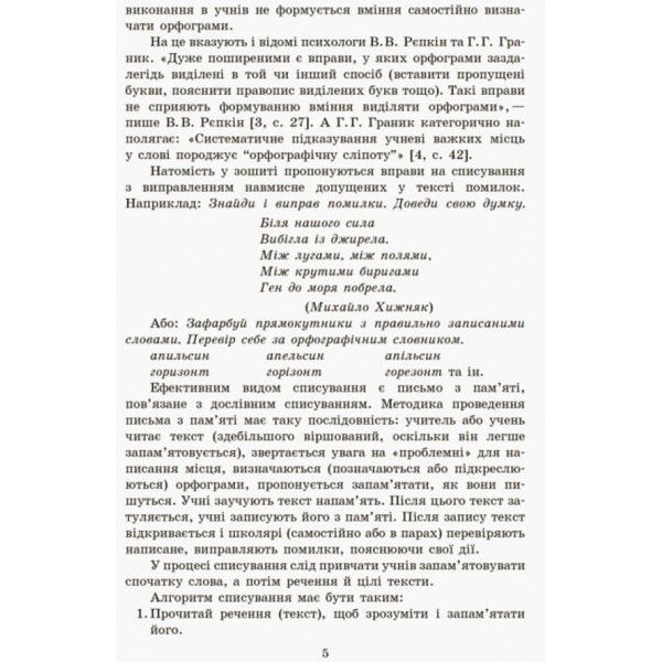 Грамотійко. 2 клас. Зошит для успішного набуття орфографічних та пунктуаційних навичок (українською мовою)