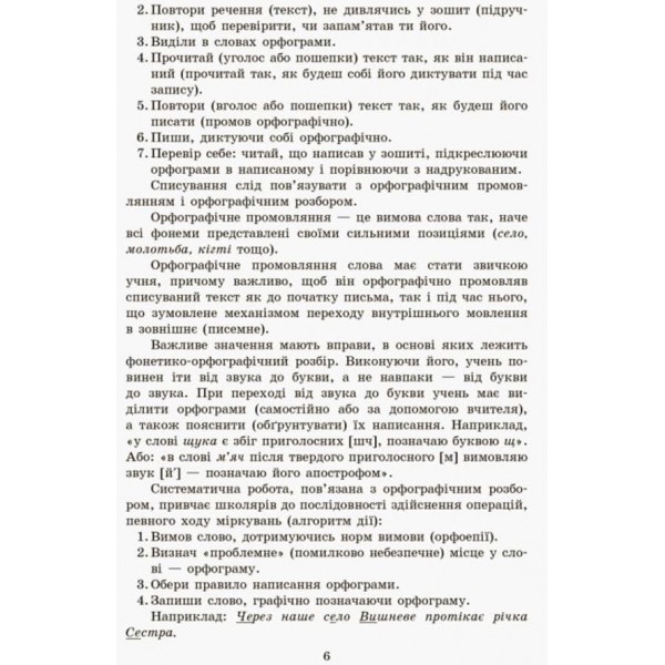 Грамотійко. 2 клас. Зошит для успішного набуття орфографічних та пунктуаційних навичок (українською мовою)