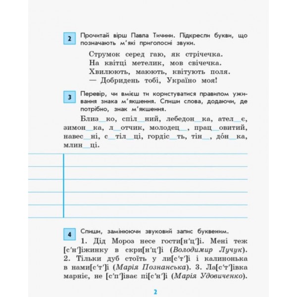 Грамотійко. 3 клас. Зошит для успішного набуття орфографічних та пунктуаційних навичок (українською мовою)