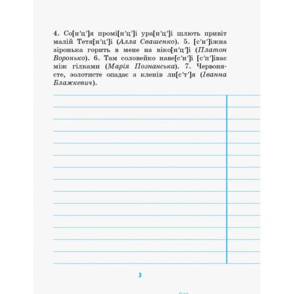 Грамотійко. 3 клас. Зошит для успішного набуття орфографічних та пунктуаційних навичок (українською мовою)