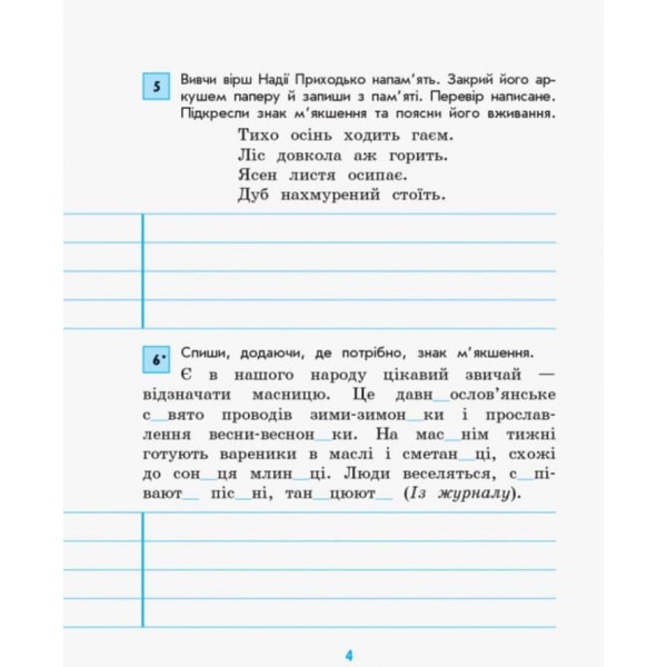 Грамотійко. 3 клас. Зошит для успішного набуття орфографічних та пунктуаційних навичок (українською мовою)
