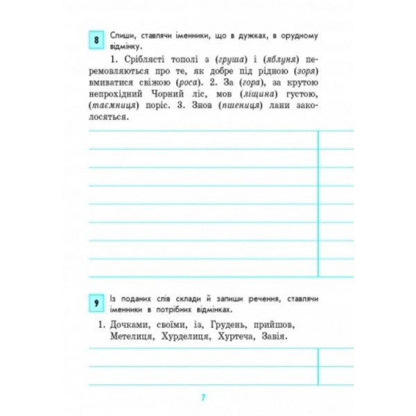 Грамотійко. 4 клас. Зошит для успішного набуття орфографічних та пунктуаційних навичок (українською мовою)