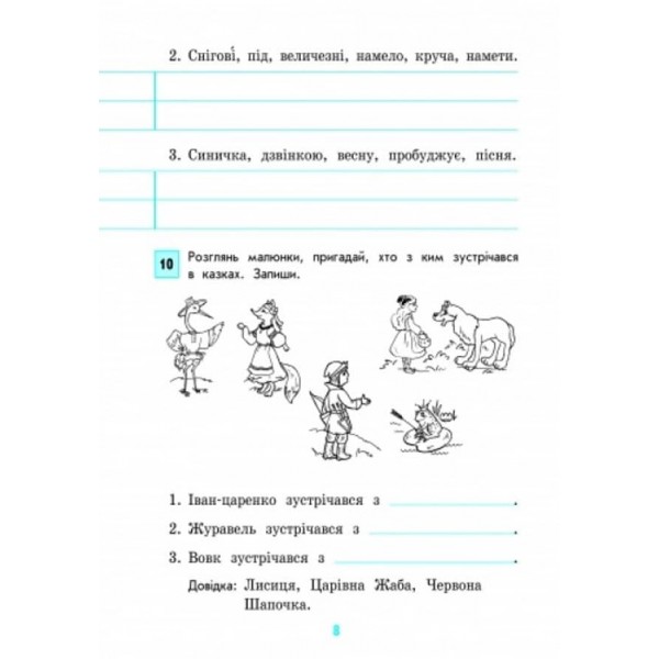 Грамотійко. 4 клас. Зошит для успішного набуття орфографічних та пунктуаційних навичок (українською мовою)