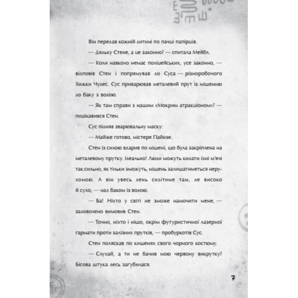 Крок до пригод. Гравіті Фолз Disney (українською мовою)