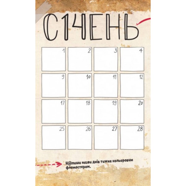 Мій щоденник (секретно). Гравіті Фолз Disney (українською мовою)