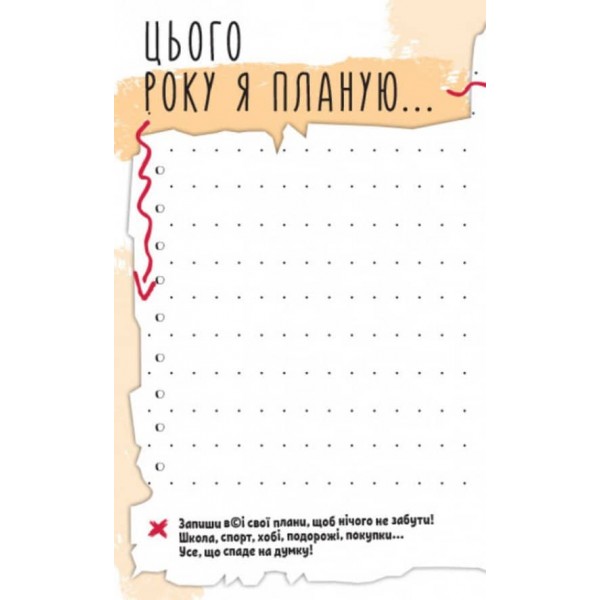 Мій щоденник (секретно). Гравіті Фолз Disney (українською мовою)