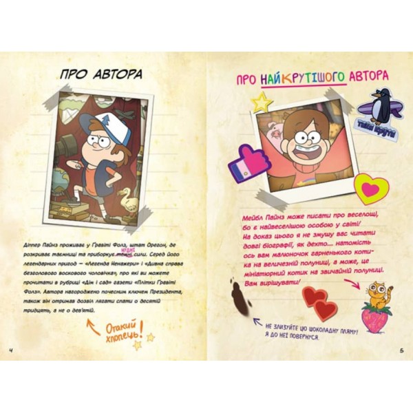 Керівництво Діппера та Мейбл з таємниць і нестримних веселощів! Гравіті Фолз Disney (українською мовою)