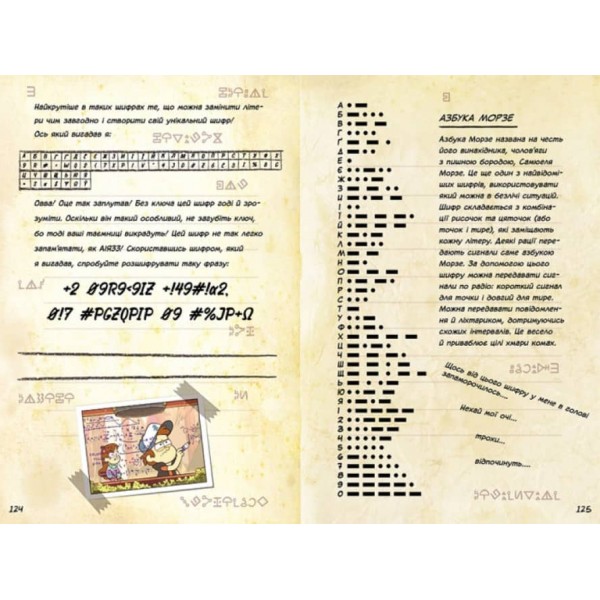 Керівництво Діппера та Мейбл з таємниць і нестримних веселощів! Гравіті Фолз Disney (українською мовою)