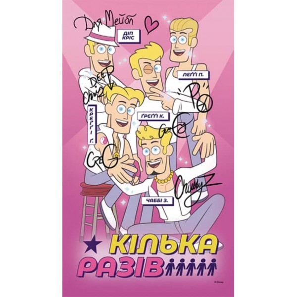 Керівництво Діппера та Мейбл з таємниць і нестримних веселощів! Гравіті Фолз Disney (українською мовою)