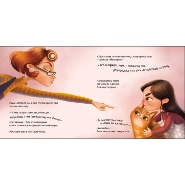 Таємне життя Рудика. Хвостаті історії (російською мовою)