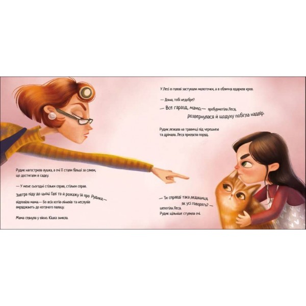 Таємне життя Рудика. Хвостаті історії (українською мовою)