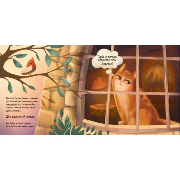 Таємне життя Рудика. Хвостаті історії (українською мовою)